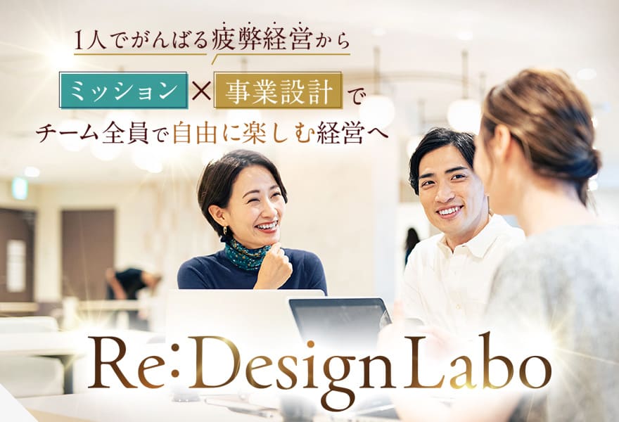 Re Design Labo